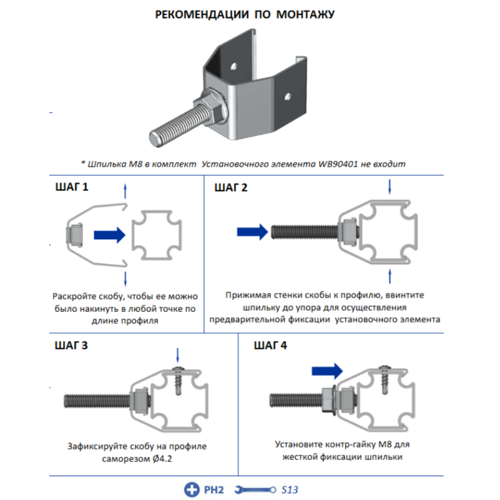 Установочный элемент Wallbox с резьбой М8 WB 90401 2 Установочный элемент Wallbox с резьбой М8 WB 90401 — изображение 2
